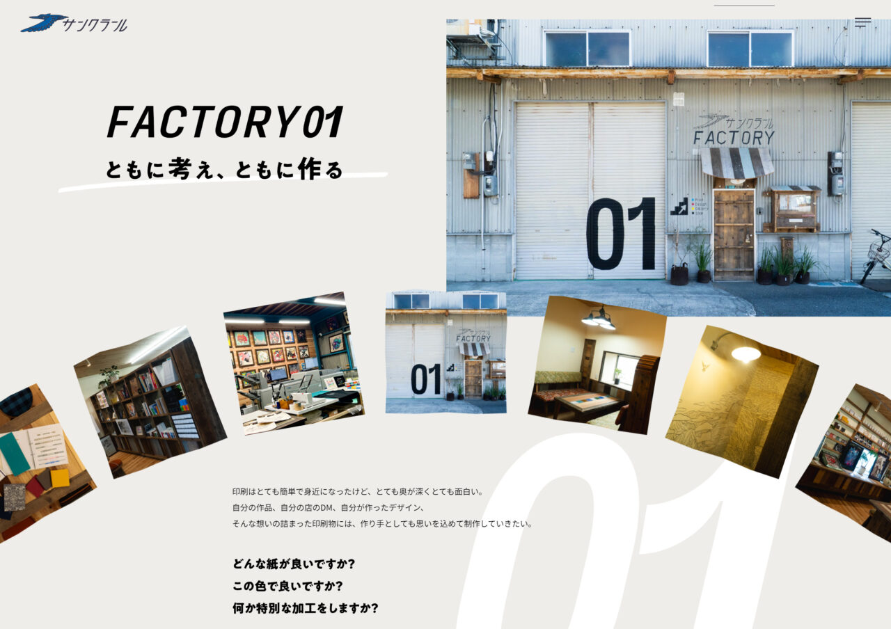 「FACTORY01」コンテンツを公開